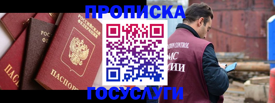 услуги по регистрации по РВП в Гаджиево