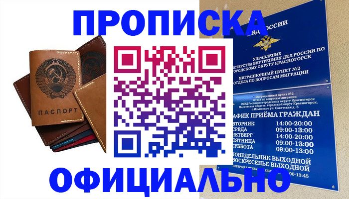 временная прописка в Гаджиево