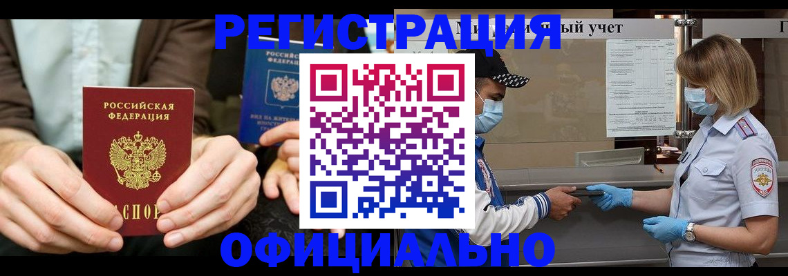 помощь с регистрацией через МВД в Гаджиево